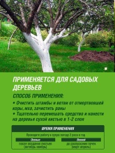 Краска для садовых деревьев ФАСКО ведро 2,5кг по цене 