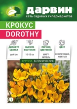 Луковица крокус 5/7, 1 шт 