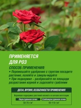 Удобрение сухое Фаско БИО Розы и цветущие многолетники гранулированное коробка 1,2 кг по цене 