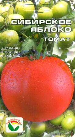Сибирское яблоко томат(Сиб сад) 
