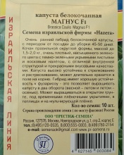 Семена капуста белокачанная Магнус F1 10шт Престиж 