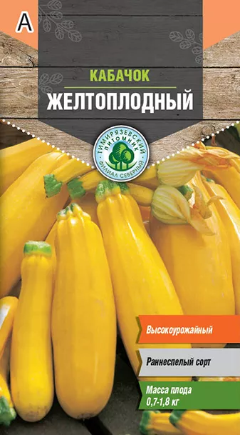 Семена Tim/кабачок цуккини Желтоплодный ранний 2г 