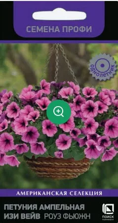 Семена Петуния ампельная F1 Изи Вейв Роуз 5 шт  Поиск 