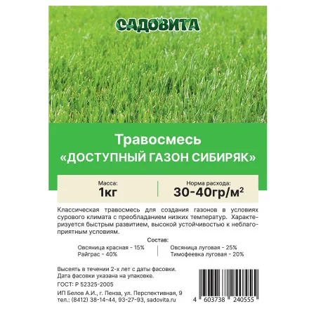 Семена газона Сибиряк 1 кг Садовита 