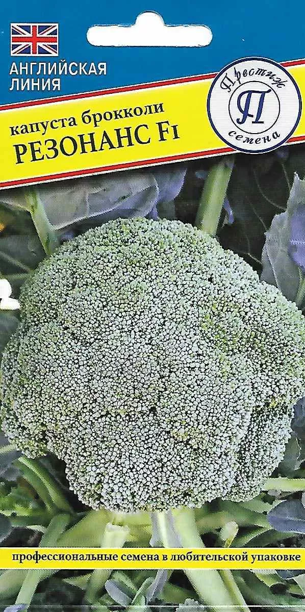 Семена Капуста брокколи Резонанс F1 10 шт Престиж 