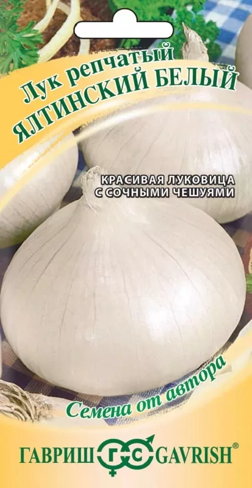 Семена Лук репчатый  Ялтинский белый 1,0 г автор. Гавриш 