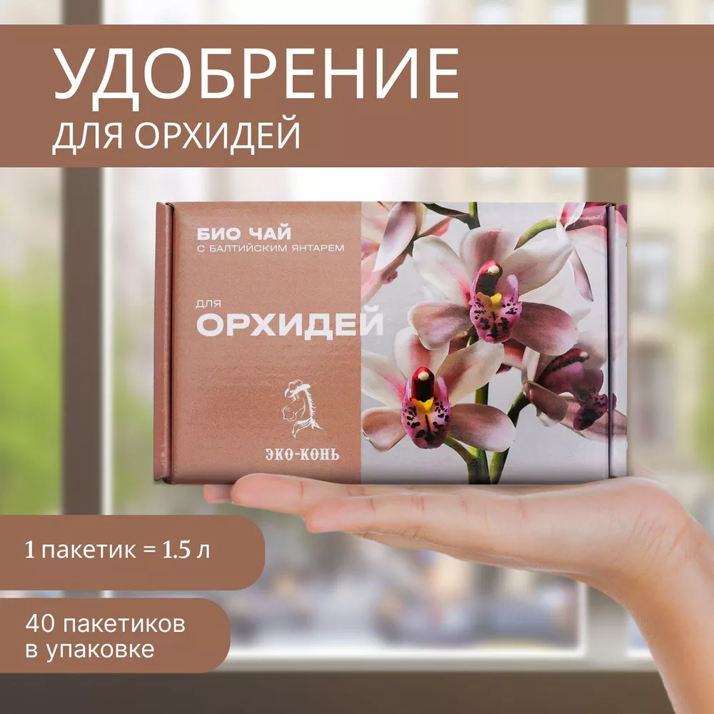 Удобрение органическое Био чай для орхидей, 300 гр по цене 