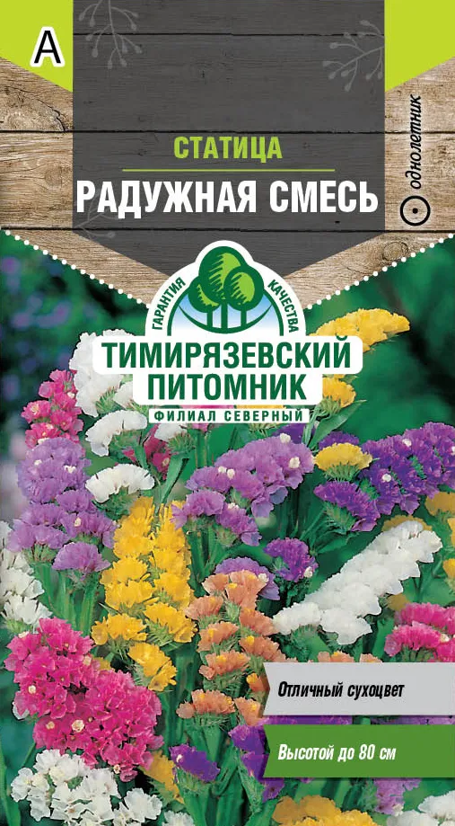 Семена Tim/цветы статица Радужная смесь 0,1г 