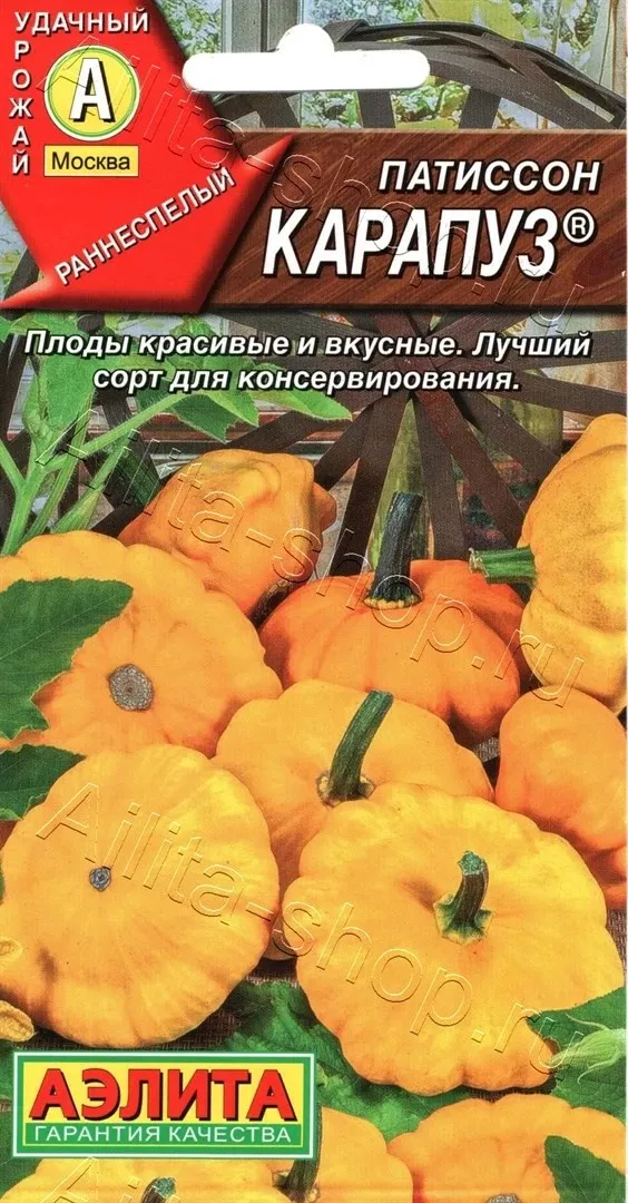 Семена Патиссон Карапуз 1г Аэлита 