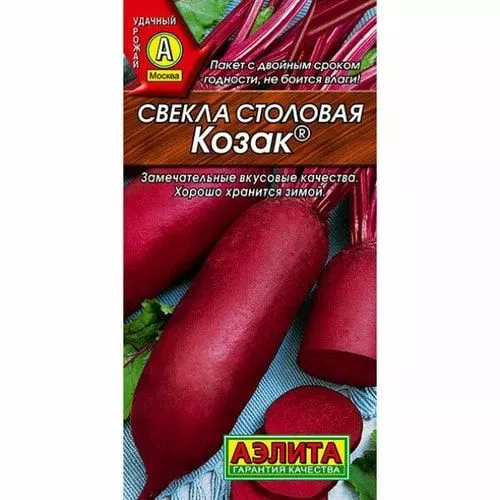 Семена Свекла столовая Козак 3гр Аэлита 