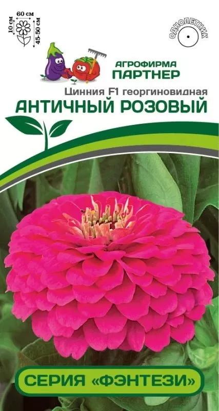 Семена Цинния георгиновидная  Фэнтези  F1 Античный Розовый 4 шт.Партнер 