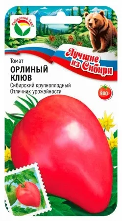 Семена Томат Орлиный Клюв 20шт Сибирский Сад 