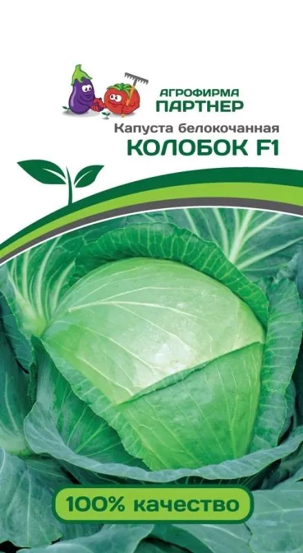 Семена Капуста белокочанная позднеспелая Колобок F1 0,2 гр. Партнер 