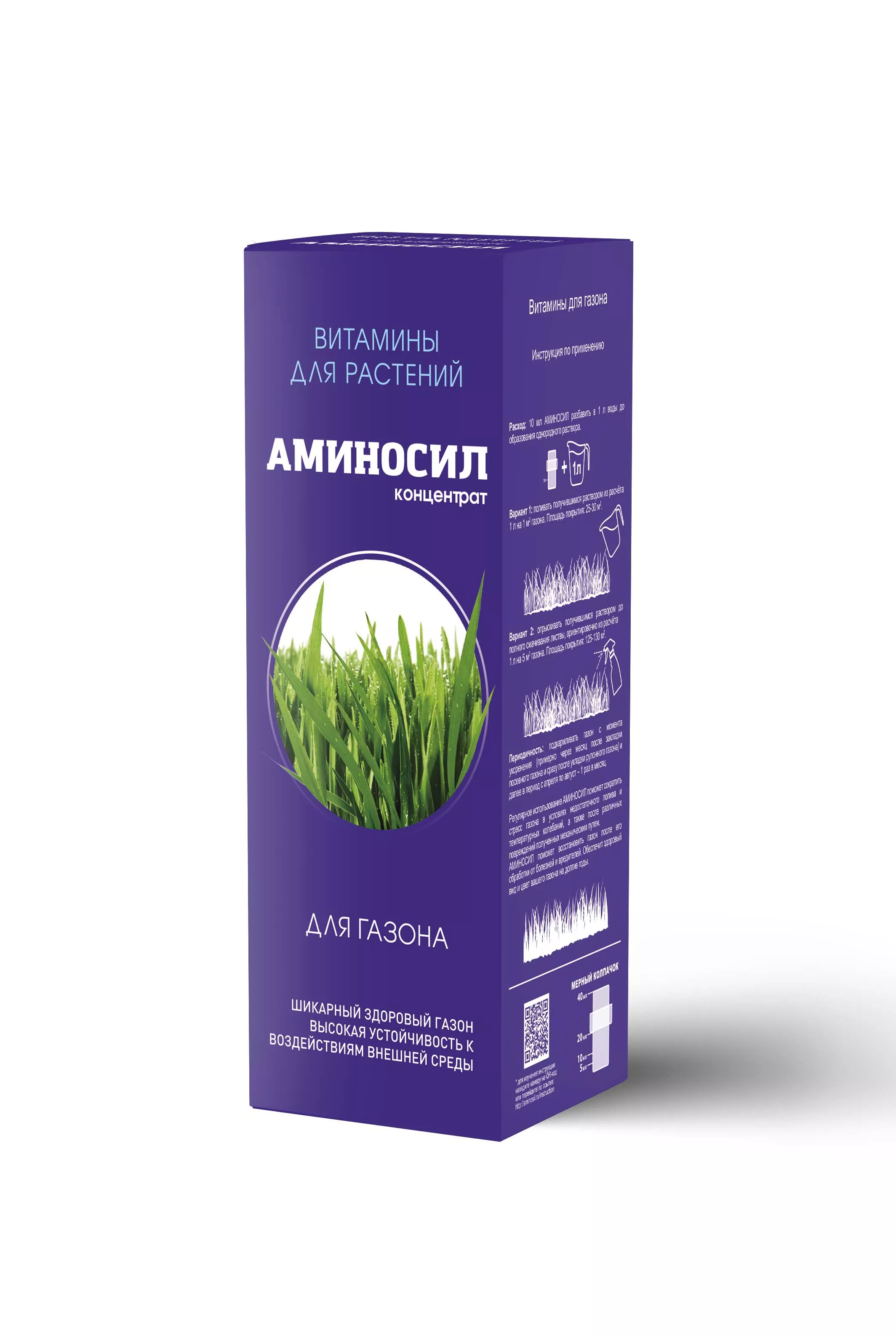 Удобрение жидкое Аминосил для газона органическое 250мл 