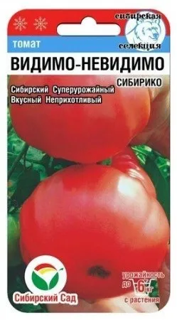 Семена Томат Видимо-Невидимо Сибирко 20шт Сибирский Сад 