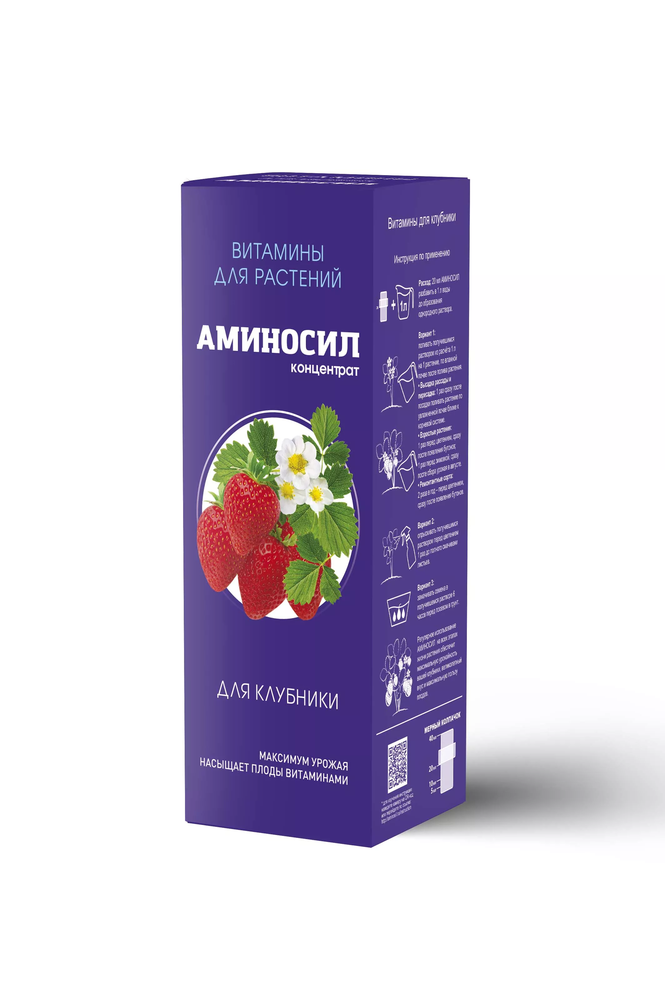 Удобрение жидкое Аминосил для клубники органическое  250мл по цене 