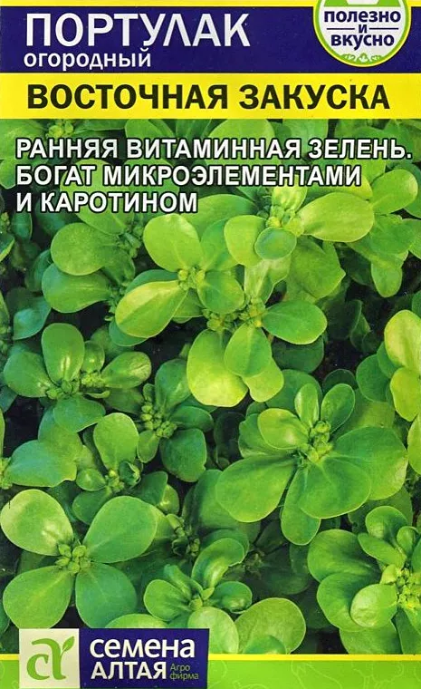 Семена Портулак Восточная Закуска  0,1 гр. Семена Алтая 