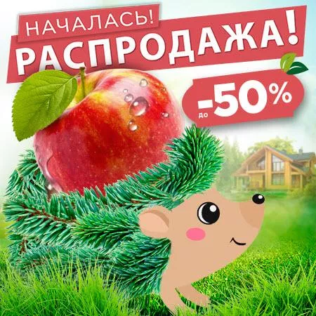 Началась! Распродажа!