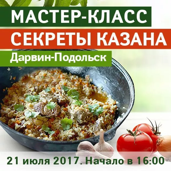 21 июля - мастер-класс по приготовлению плова!