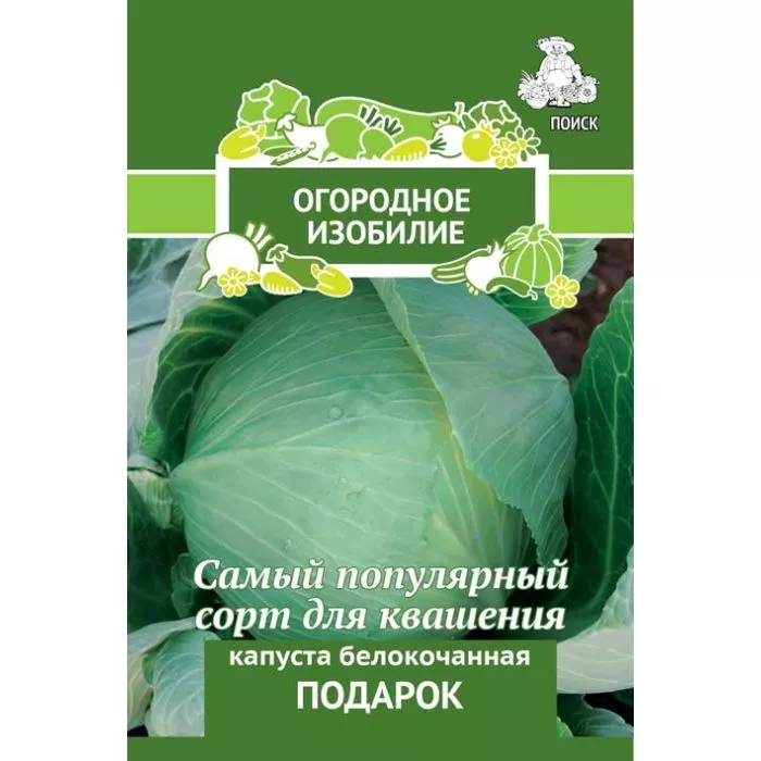 Семена Капуста белокочанная Подарок,0,5г Поиск 