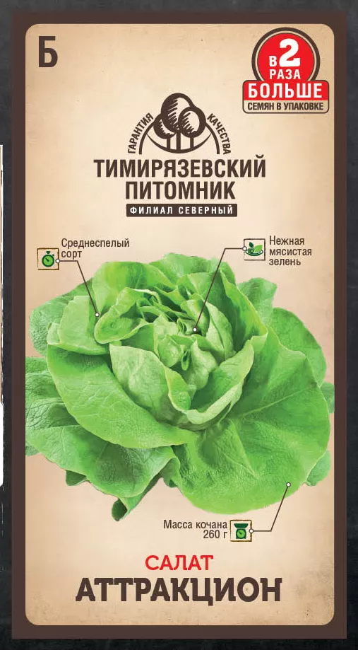 Семена Tim/салат Аттракцион 1г Двойная фасовка 