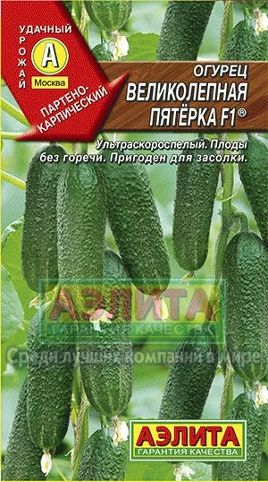 Семена огурец Великолепная пятерка F1 0,25г Аэлита 
