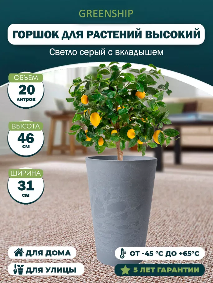 Горшок для растений Высокий 20л 31х46см светло-серый арт.H-11TH30-1сс по цене 