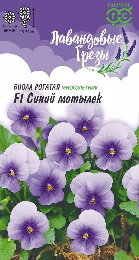 Семена Виола Синий мотылек F1 рогатая (Анютины глазки)* 4 шт.  Гавриш 