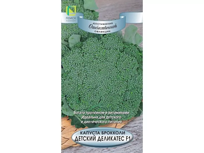 Семена Капуста брокколи Детский деликатес F1,0,1г Поиск 