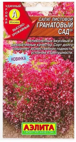 Семена Салат Гранатовый сад листовой 0,5 г Аэлита 