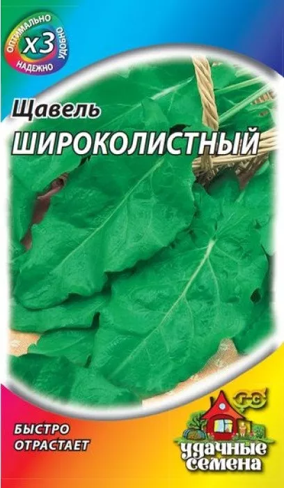 Семена щавель Широколистный, ХИТ х3 0,2г Гавриш 