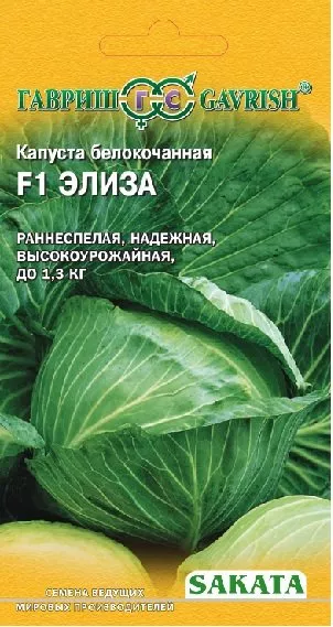 Семена капуста белокоч. Элиза F1 ранняя 10шт Гавриш 