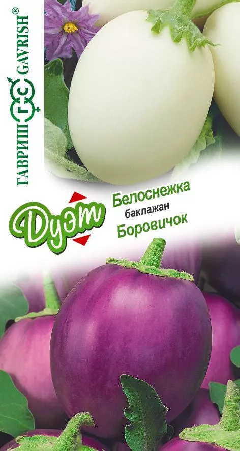 Семена Баклажан Белоснежка 0,1 г+Боровичок 0,1 г Гавриш 