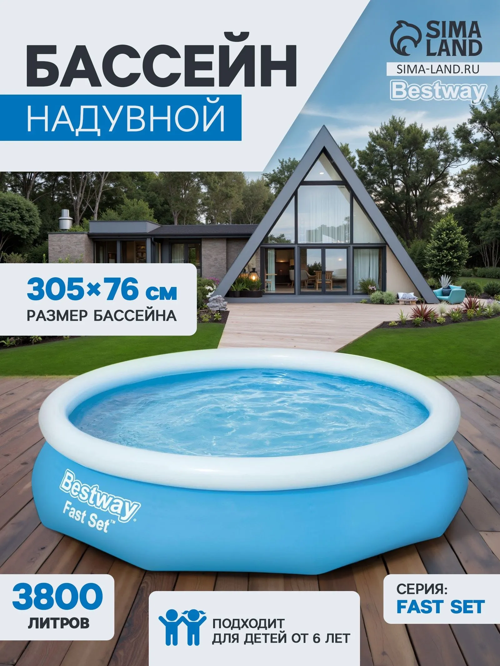 Бассейн ФастСет 305х76см 57266 1228968 по цене 