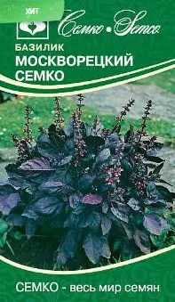 Семена Базилик фиолетовый Москворецкий Семко  1 г Семко 