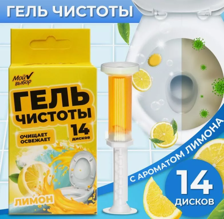Освежитель гелевый для унитаза с дозатором Лимон 60гр арт.9914243 по цене 