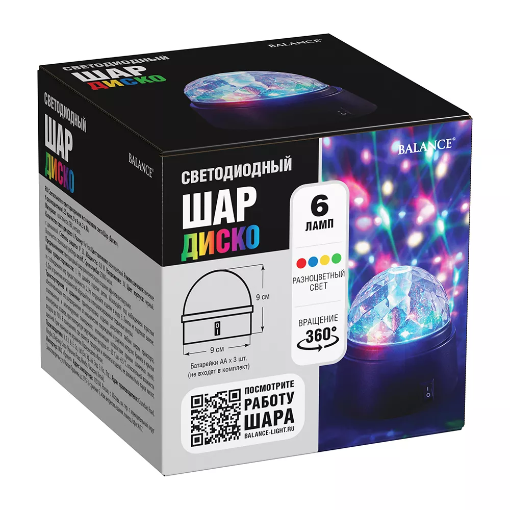 Шар Диско 6 разноцветных LED ламп, 9*9см арт.56145 по цене 