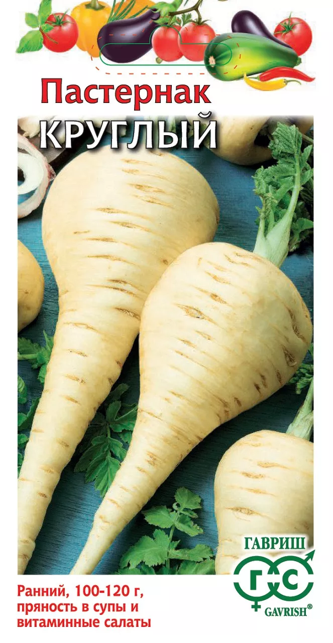 Семена Пастернак Круглый 1 г Гавриш 