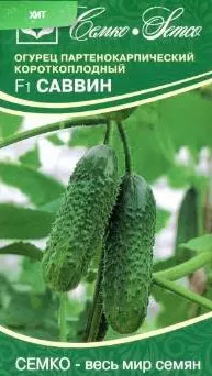 Семена Огурец партенокарпический Саввин F1 5 шт Семко 