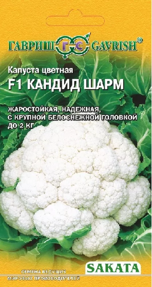 Семена Капуста цветная Кандид Шарм F1 10 шт Гавриш 