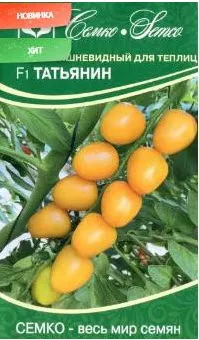 Семена Томат Татьянин F1  5 шт Семко 