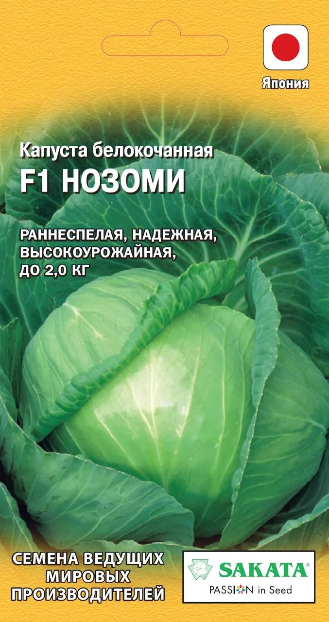 Семена Капуста белокоч. Нозоми F1 10 шт Гавриш 