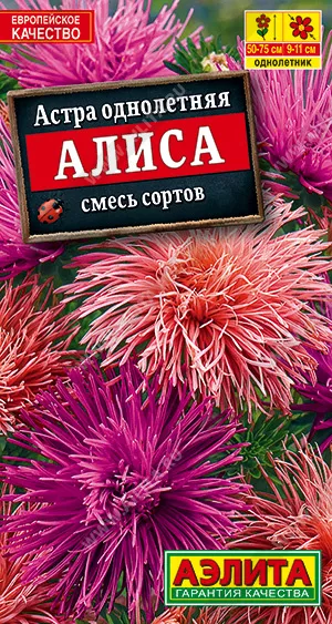 Семена астра алиса смесь сортов 0,2г Аэлита 