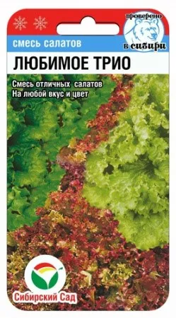 Семена Салат Любимое трио 1г Сибирский Сад 