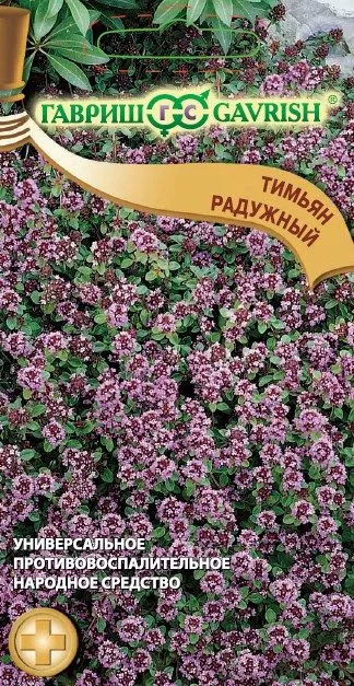 Семена тимьян Радужный 0,05г Гавриш 
