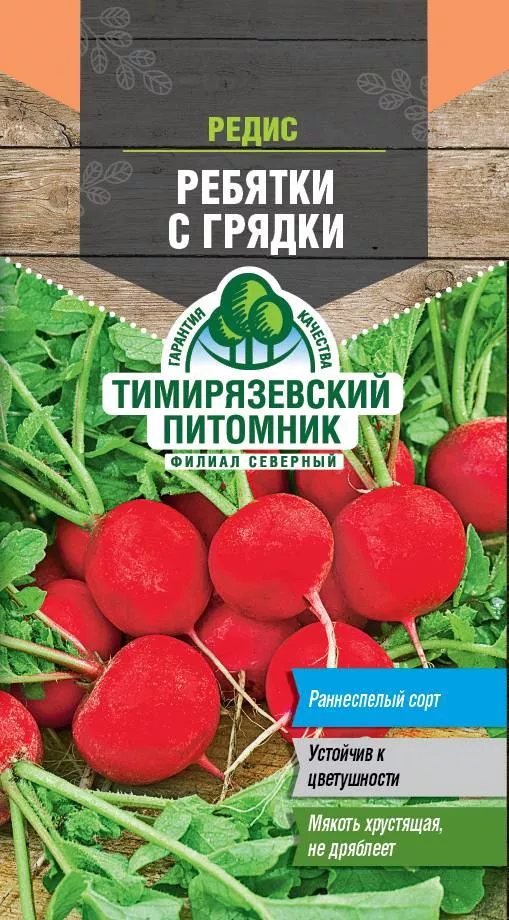 Семена Tim/редис Ребятки с грядки 3г 