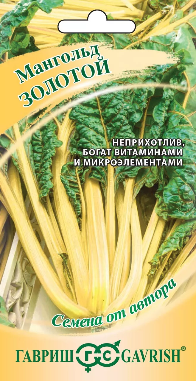 Семена мангольд Золотой 2,0г Гавриш 