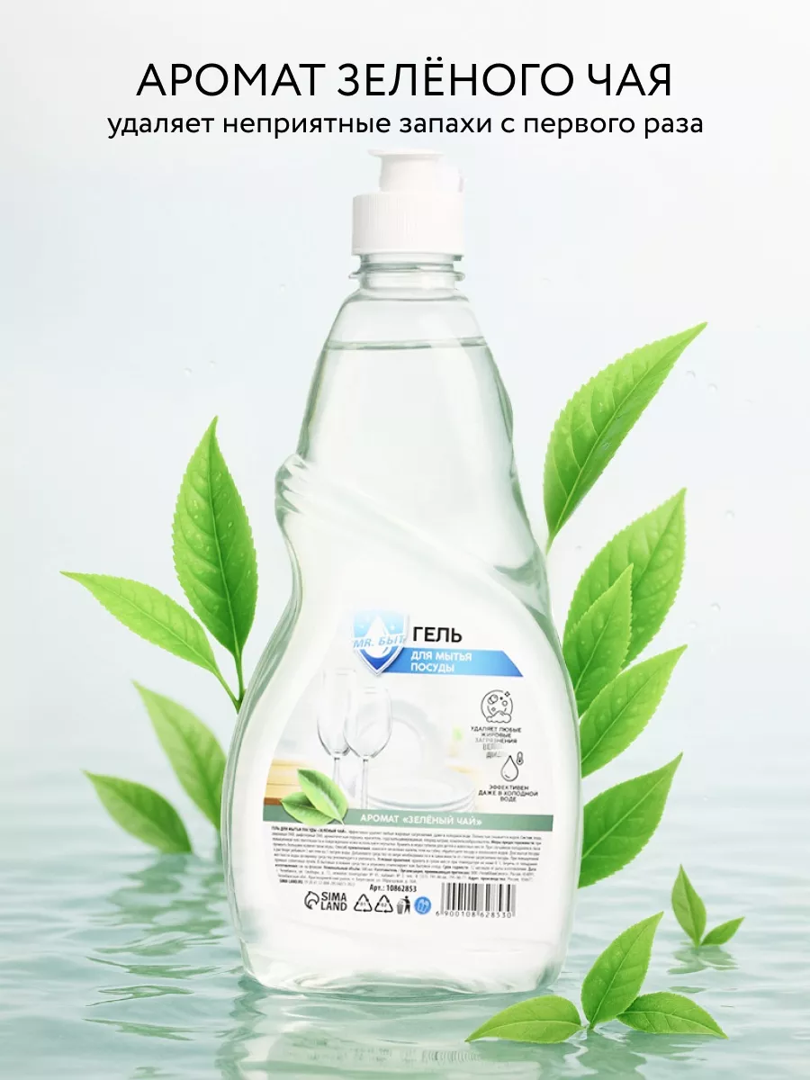 Гель для мытья посуды Мистер Быт, аромат зелёный чай, 500 мл 10862853 по цене 