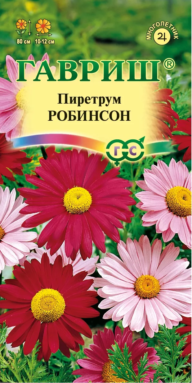 Семена пиретрум Робинсон 0,2г Гавриш 