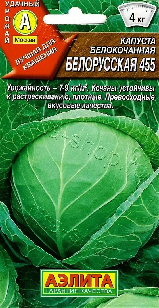 Семена Капуста б/к Белорусская 455 0,5г Аэлита 